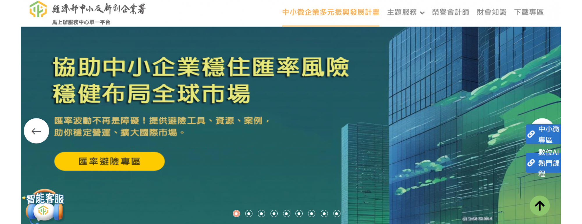 協助中小企業穩住匯率風險，穩店布局全球市場